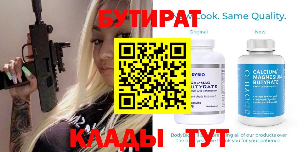 Майкоп  БУТИРАТ буратино  Бутират  Вход с VPN 