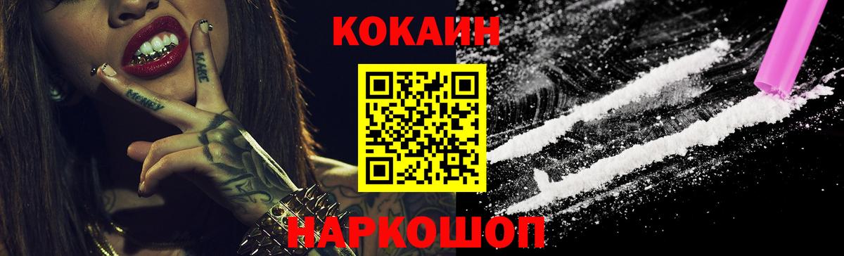 Майкоп  COCAIN 99%  Вход с VPN  COCAIN Перу 