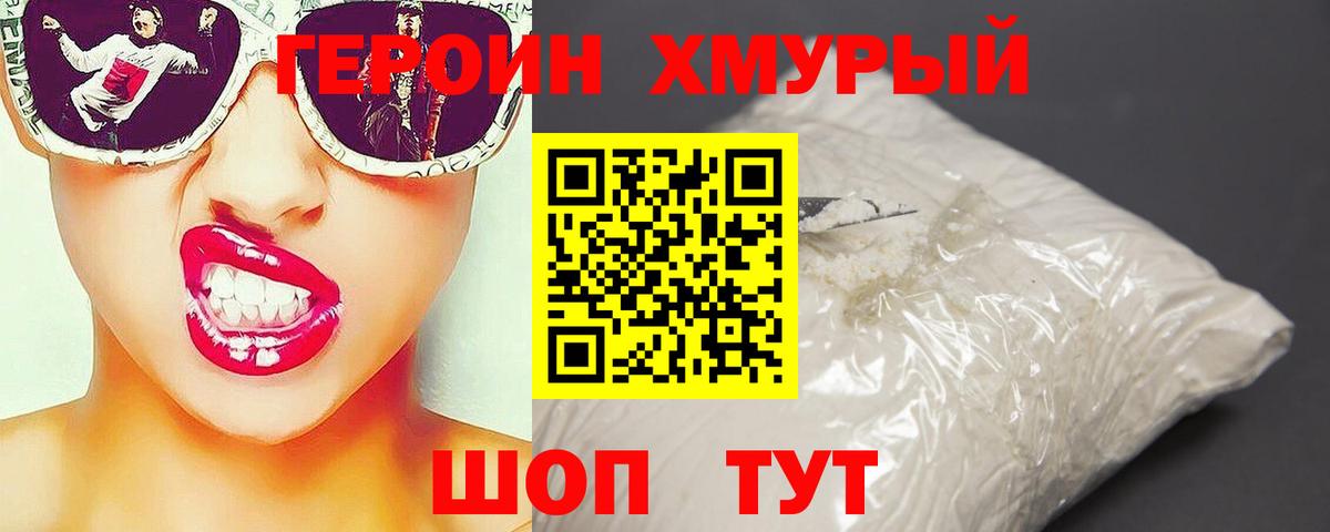 ГЕРОИН  Вход с VPN  Майкоп  Героин белый 