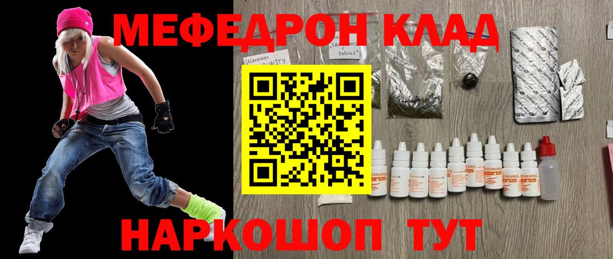Мефедрон кристаллы Майкоп